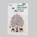 Sacred plants of India | भारतातील पवित्र वनस्पती | Nanditha Krishna & M. Amirthalingam